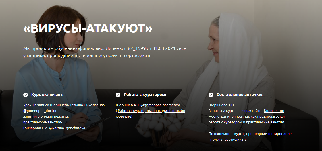 [Татьяна Шершнева] Гомеопатия «Вирусы-атакуют» (20_0.png